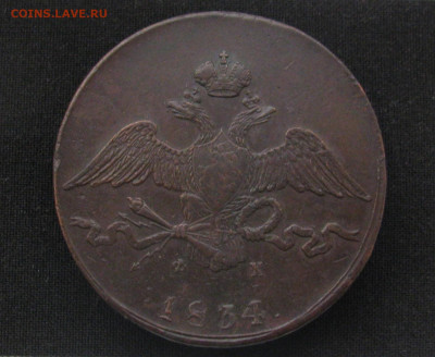 Гривенник 1834 Медь. Красивый! до 23.11.2021 в 22.10 мск - IMG_9972.JPG