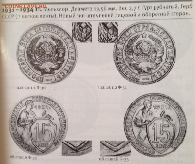 15 копеек 1931 г. - image