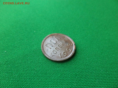 ПОЛ копейки 1928 года - DSC09953.JPG