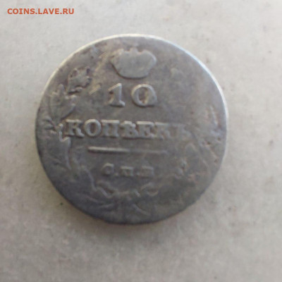 10копеек 1815 до 25.11 - image (15)