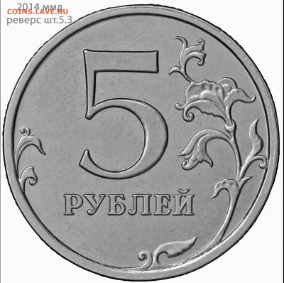 монета более рельефная - 5р14м реверс — копия