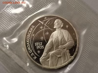 1р 1987г Циолковский. Пруф запайка, до 28.11 - С Циолковский-1