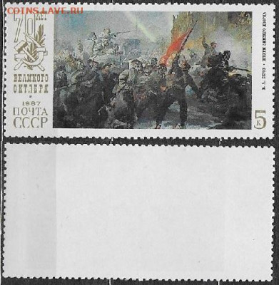 Марки СССР 1987. №5868 Штурм Зимнего Дворца - 5868