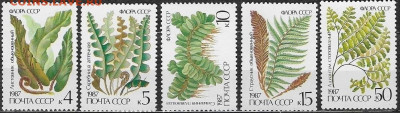 Марки СССР 1987. №№5846-5850. "Папоротники" - 5846-5850