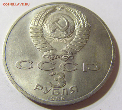 3 рубля 1989 Армения СССР №1 29.11.2021 22:00 МСК - CIMG8175.JPG