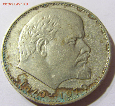 1 рубль 1970 Ленин СССР №1 29.11.2021 22:00 МСК - CIMG8179.JPG