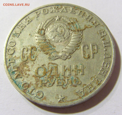 1 рубль 1970 Ленин СССР №1 29.11.2021 22:00 МСК - CIMG8177.JPG