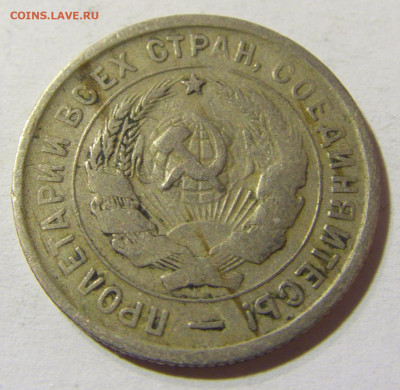 20 копеек 1932 СССР №1 29.11.2021 22:00 МСК - CIMG8199.JPG