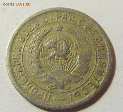 15 копеек 1932 СССР №1 29.11.2021 22:00 МСК - CIMG8207.JPG