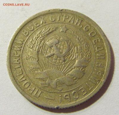 15 копеек 1933 СССР №1 29.11.2021 22:00 МСК - CIMG8211.JPG