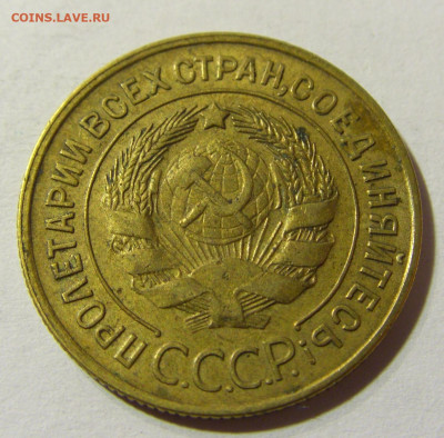 3 копейки 1929 СССР №1 29.11.2021 22:00 МСК - CIMG8243.JPG