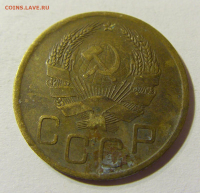 3 копейки 1936 СССР №1 29.11.2021 22:00 МСК - CIMG8247.JPG
