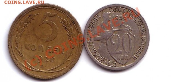 5 копеек 1928г.,20 копеек 1933 г. - 5к
