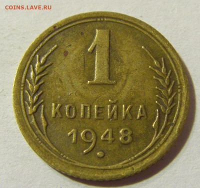 1 копейка 1948 СССР №2 29.11.2021 22:00 МСК - CIMG8281.JPG