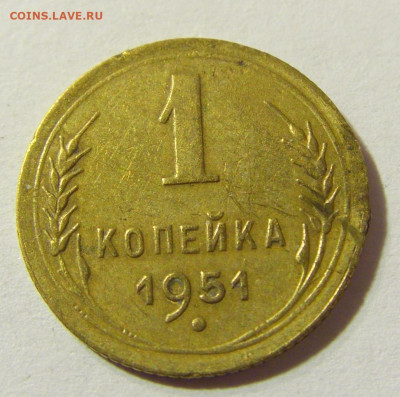 1 копейка 1951 СССР №1 29.11.2021 22:00 МСК - CIMG8297.JPG