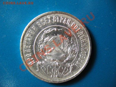 50 копеек 1921г. КОРОТКИЙ  до 3.11.2011г. 22:00 МСК - IMG_2680.JPG