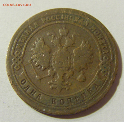 1 коп 1900 СПБ Российская Империя №1 29.11.2021 22:00 МСК - CIMG8335.JPG