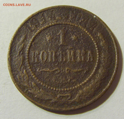 1 коп 1914 СПБ Российская Империя (убитая) 29.11.21 22:00 М - CIMG8337.JPG