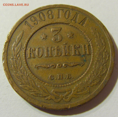3 коп 1908 СПБ Российская Империя 29.11.21 22:00 М - CIMG8345.JPG