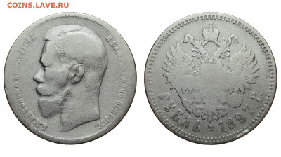 Россия. 1 рубль 1897 г. **. До 25.11.21. - Р830.JPG