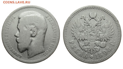 Россия. 1 рубль 1898 г. *. До 25.11.21. - Р835.JPG