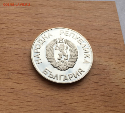 Болгария 2 лева 1986 Чемпионат мира по футболу Мексика - IMG_2290.JPG