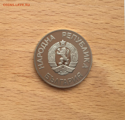 Болгария 2 лева 1986 Чемпионат мира по футболу Мексика - IMG_2285.JPG