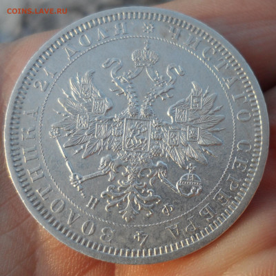 1 РУБЛЬ 1878 ГОДА ВСЕ ГЕРБЫ на МЕСТЕ - SAM_1969.JPG