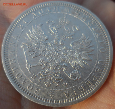 1 РУБЛЬ 1878 ГОДА ВСЕ ГЕРБЫ на МЕСТЕ - SAM_1965.JPG