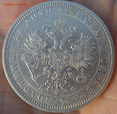 1 РУБЛЬ 1878 ГОДА ВСЕ ГЕРБЫ на МЕСТЕ - SAM_1964.JPG