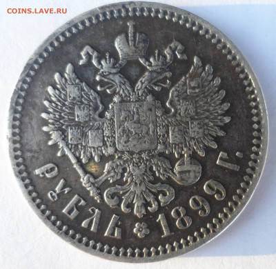 1 РУБЛЬ 1899 ФЗ до 25.11-22.00.00 - SAM_1961.JPG