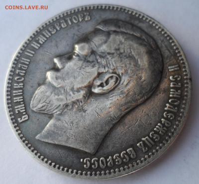 1 РУБЛЬ 1899 ФЗ до 25.11-22.00.00 - SAM_1958.JPG