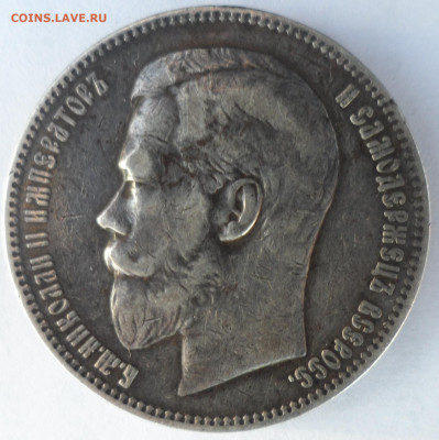 1 РУБЛЬ 1899 ФЗ до 25.11-22.00.00 - SAM_1956.JPG