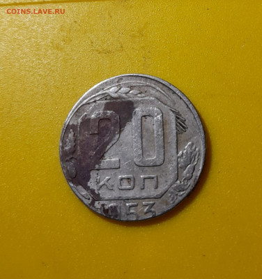 20 копеек 1953 год - 20211123_190426