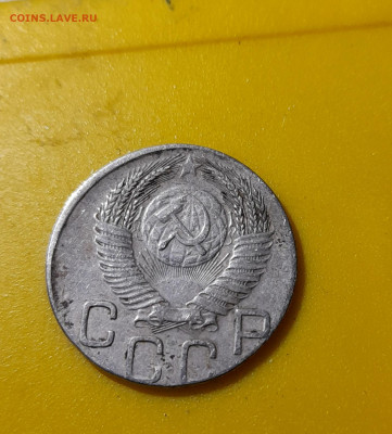 20 копеек 1953 год - 20211123_190406