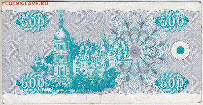 УКРАИНА купон 500 карбованцев 1992 г. до 29.11.21 в 23.00 - 001