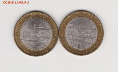 10руб Юрьевец(2шт) до 28.11.21г - 005