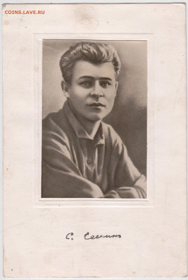 Фото С. ЕСЕНИН 1925 г. до 29.11.21 г. в 23.00 - 008