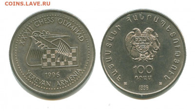 Армения 100 драмов 1996 шах. олимп. 26.11.2021 в 22:00 - армения 100 драм 1996