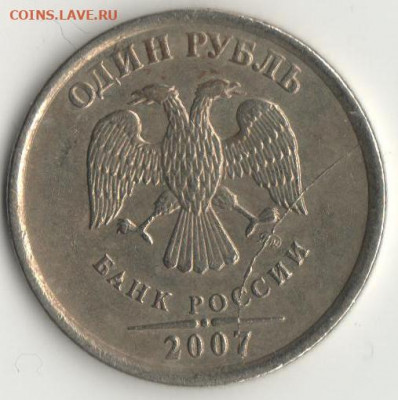 1 руб. 2007г. ммд полный раскол до 26.11.21 - 1 руб. 2007 раскол