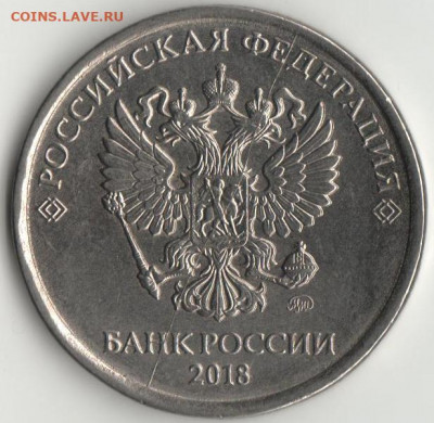 5 руб. 2018г. ммд полный раскол до 26.11.21 - 5р.18 раскол