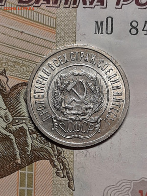 20 копеек 1922 год.Короткие ости? - штемп.блеск 102
