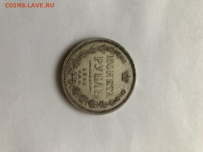 Оцените Рубль 1856г - 0
