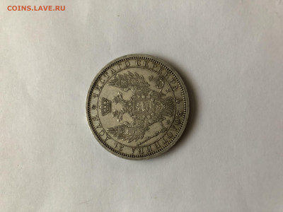 Оцените Рубль 1856г - 1