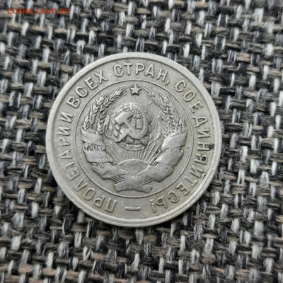 20 копеек 1933 - 27-11-21 - 23-10 мск - 20211120_143735