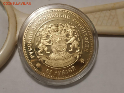 Русские Арктические территории, 65 руб. - 28.11-до 21:30 Мск - WhatsApp Image 2021-03-30 at 19.12.55