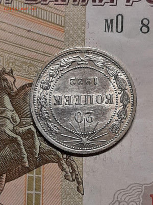 20 копеек 1922 год.Без обращения! до 20.11 в 22-10 - штемп.блеск 101