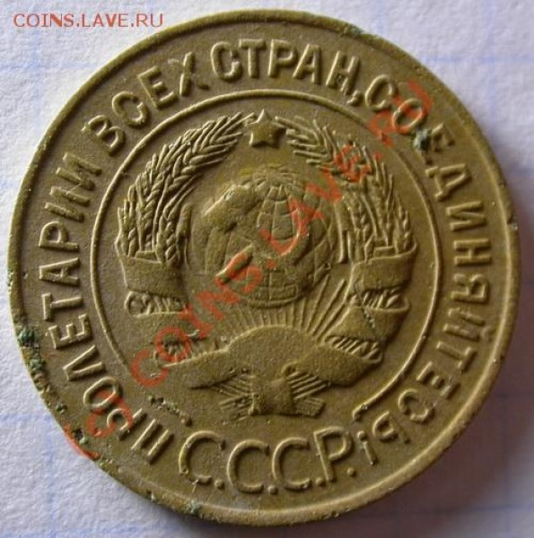 3 копейки 1927 - Копия DSCN2658