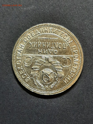 50 копеек 1924 год.Блеск.до 28.11 в 22-10 - монета 006