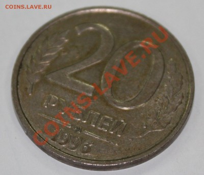 20руб 1993г ММД немагнитная оценка - 4